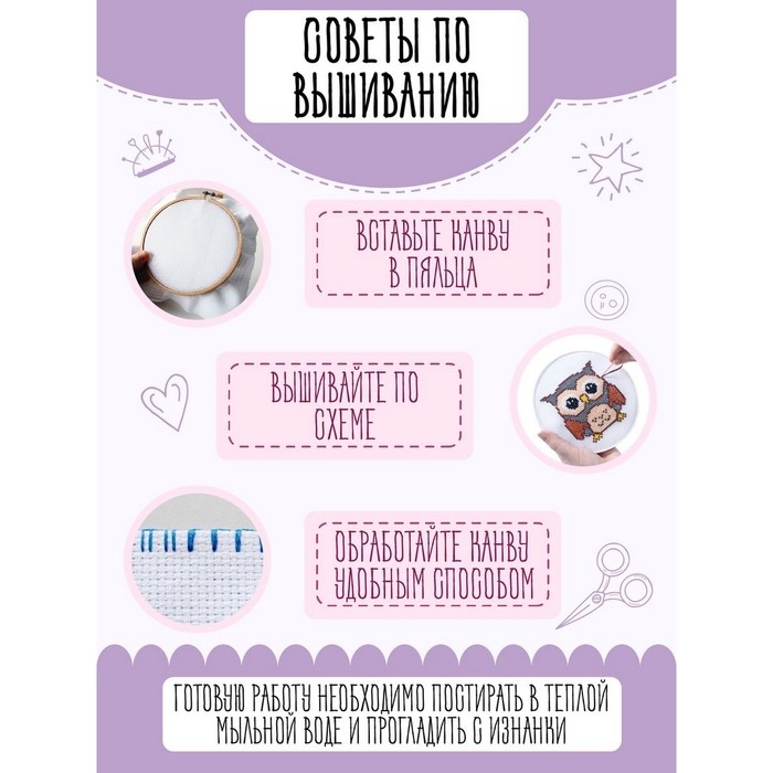 Набор для творчества &laquo;Совёнок&raquo;, вышивка