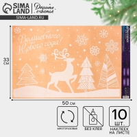 Наклейка для окон &laquo;Волшебного Нового года!&raquo;, многоразовая, 33 х 50 см, Новый год