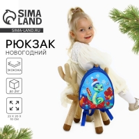 Новый год! Рюкзак детский &laquo;Новогодняя змея&raquo;, 23х20.5см