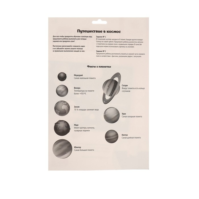 Игра на липучках &laquo;Путешествие в космос&raquo; МИНИ