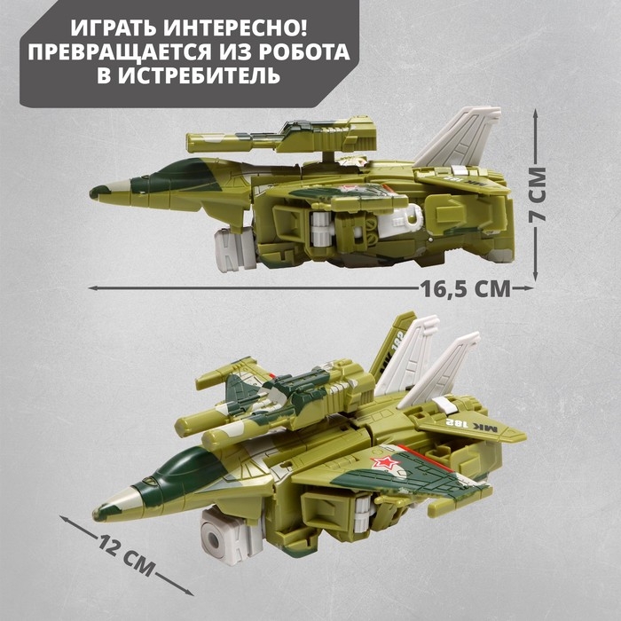Робот «Истребитель», трансформируется, цвета МИКС Робот «Истребитель», трансформируется, цвета МИКС