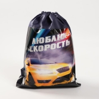 Мешок для обуви &laquo;Люблю скорость&raquo; непромокаемое полотно 30 х 40 см