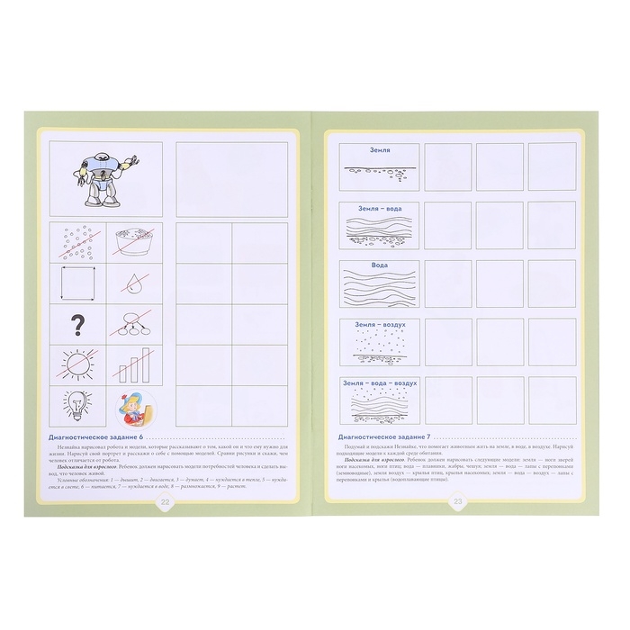 Рабочая тетрадь &laquo;Добро пожаловать в экологию!&raquo;, подготовительная группа, часть 2, Воронкевич О. А.