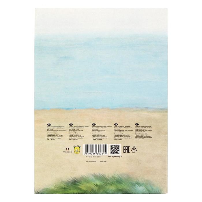 Бумага для акварели А4, 20 листов Бумага для акварели А4, 20 листов "Морячка", 200 г/м², цвет молочный, в папке