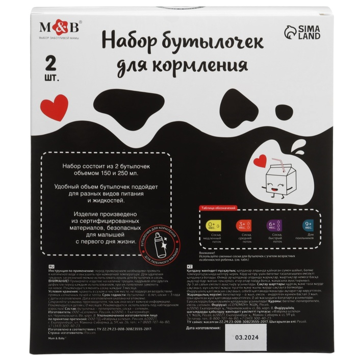 Набор бутылочек для кормления «Люблю молоко» 150 и 250 мл Набор бутылочек для кормления «Люблю молоко» 150 и 250 мл