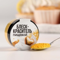 Глиттер кандурин &laquo;Жёлтый&raquo; для десертов и напитков, водорастворимый, 5 г.