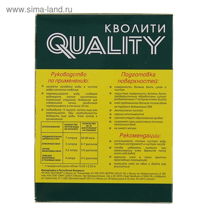 Клей обойный Quality, виниловый, коробка, 200 г Клей обойный Quality, виниловый, коробка, 200 г