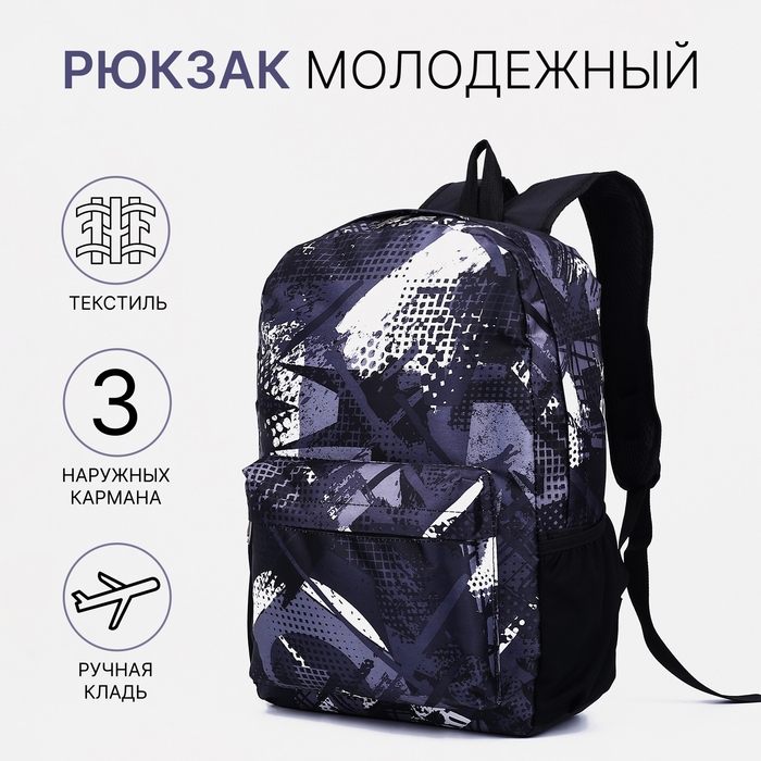 Рюкзак школьный из текстиля на молнии, наружный карман, цвет серый/чёрный Рюкзак школьный из текстиля на молнии, наружный карман, цвет серый/чёрный