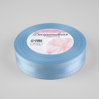 Лента декоративная, репсовая/атласная, 25 мм, 18 &plusmn; 1 м, цвет голубой