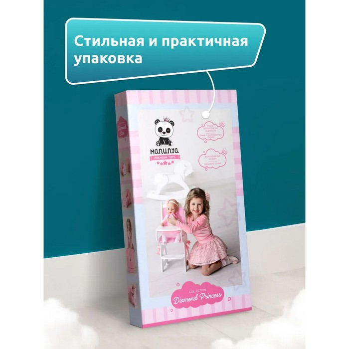 Игрушка детская: столик для кормления с мягким сидением, коллекция &laquo;Diamond princess&raquo; белый