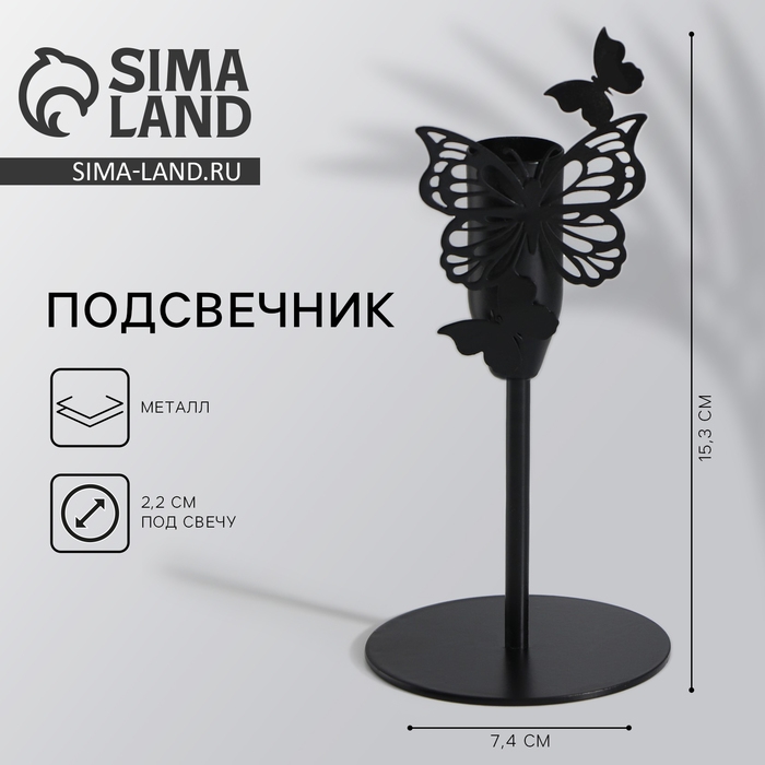Подсвечник &laquo;Бабочки&raquo;, черный, 7,4 х 15,3 см