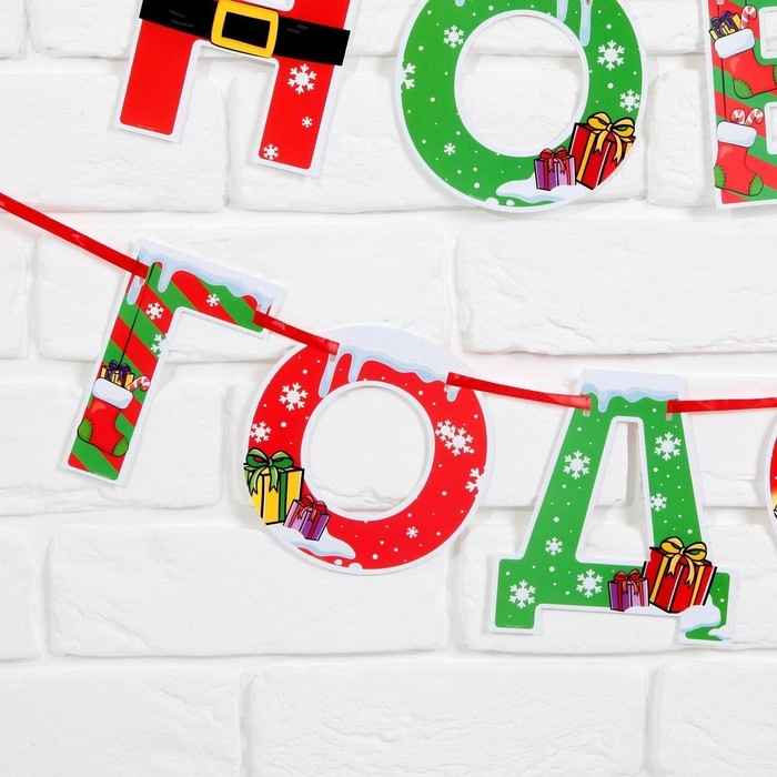 Гирлянда на ленте новогодняя &laquo;С Новым годом!&raquo;, на Новый год, яркая, длина 1.3 м.