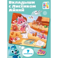 Вкладыши, цветняшки &laquo;Спортивная тренировка Лисёнка Айяяй&raquo;