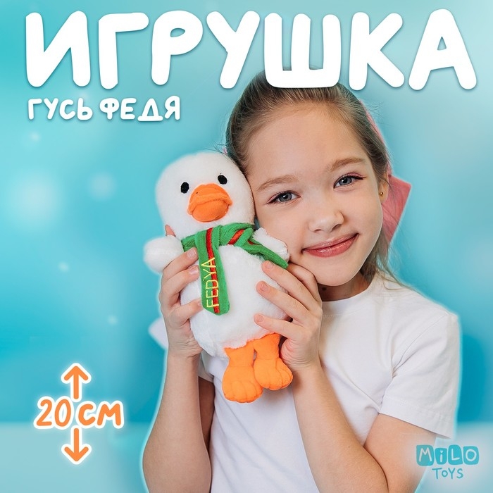 Мягкая игрушка &laquo;Уткас шарфом&raquo;, 20 см