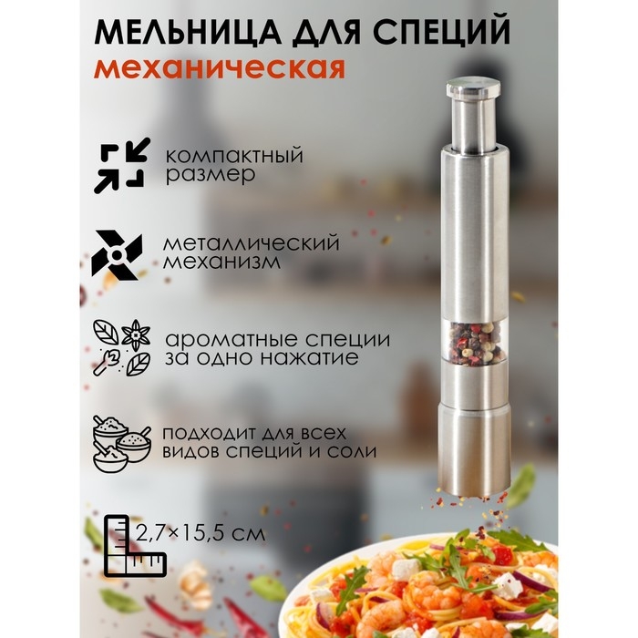 Мельница для специй Доляна &laquo;Элит&raquo;, 15&times;3 см, металлический механизм, цвет серебряный