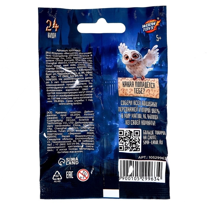 Фигурка-сюрприз &laquo;Волшебные герои&raquo;, 24 вида, 5 стикеров, МИКС