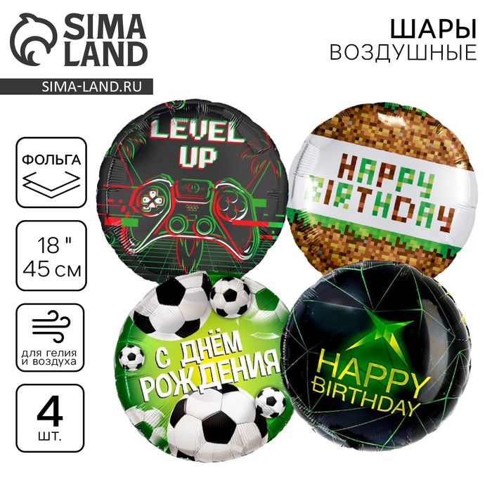 Набор воздушных шаров &laquo;С днём рождения&raquo;, зелёный, для мальчика, фольга, 4 шт.