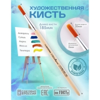 Кисть для рисования, Синтетика Круглая № 5 (диаметр обоймы 5 мм; длина волоса 20 мм), деревянная ручка, Calligrata Кисть для рисования, Синтетика Круглая № 5 (диаметр обоймы 5 мм; длина волоса 20 мм), деревянная ручка, Calligrata