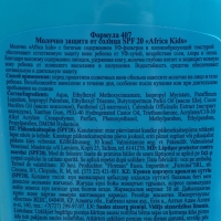 Молочко детское солнцезащитное Africa Kids, SPF 20, 200 мл. Молочко детское солнцезащитное Africa Kids, SPF 20, 200 мл.