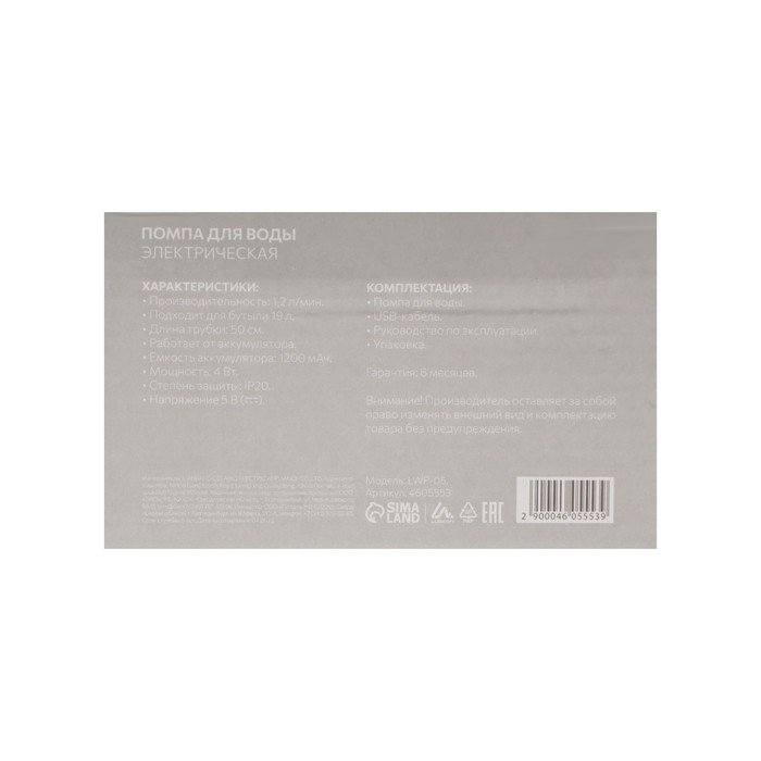 Помпа для воды Luazon LWP-05, электрическая, 4 Вт, 1.2 л/мин, 1200 мАч, от АКБ, белый