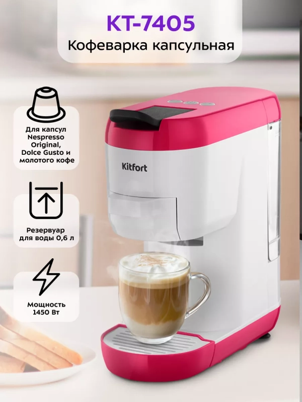 Кофеварка электрическая рожковая капсульная КТ-7405 (3 в 1) Кофеварка электрическая рожковая капсульная КТ-7405 (3 в 1)