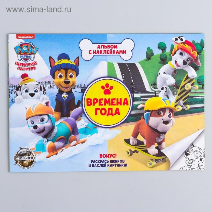 Книга с наклейками А5 "Зима и лето", 4 страницы с наклейками + бонус