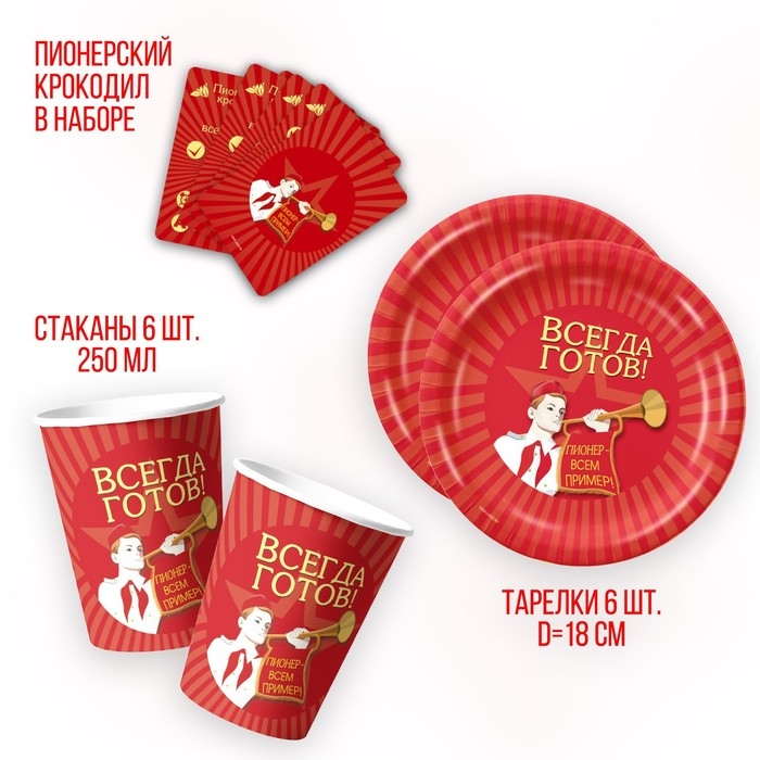 Набор бумажной посуды одноразовый Всегда готов!&raquo;, 6 тарелок, 6 стаканов, игра