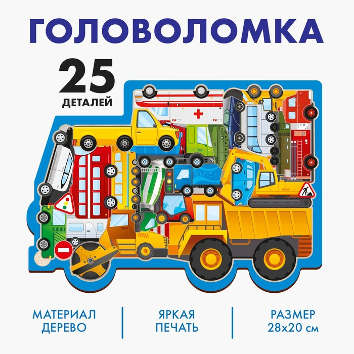 Головоломка &laquo;Машины&raquo;, размер 28х20 см