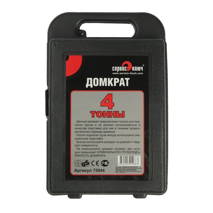 Домкрат "Сервис ключ" 75044, гидравлический, 4 т, 180-350 мм, кейс