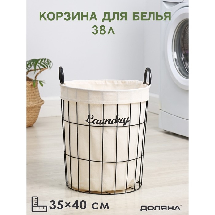 Корзина для белья Доляна &laquo;Лофт&raquo;, 35&times;40 см
