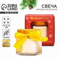 Свеча новогодняя в банке &laquo;Исполнения заветной мечты&raquo;, аромат ваниль, 6,5 х 5,5 см