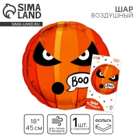 Воздушный шар фольгированный 18" «Буу» круг, с подложкой Воздушный шар фольгированный 18" «Буу» круг, с подложкой