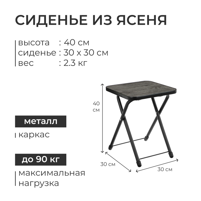 Стул складной Nika, 30.5 х 30.5 х 40 см, цвет ясень чёрный