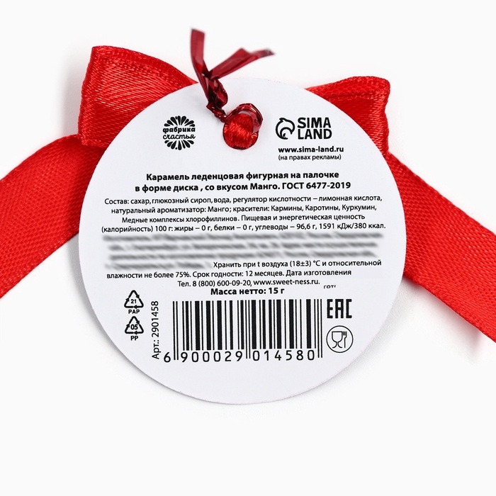 Леденец на палочке &laquo;С днём рождения&raquo;, вкус: манго, 15 г.