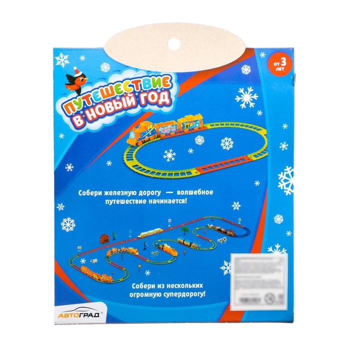 Железная дорога &laquo;Путешествие в Новый год&raquo;, работает от батареек
