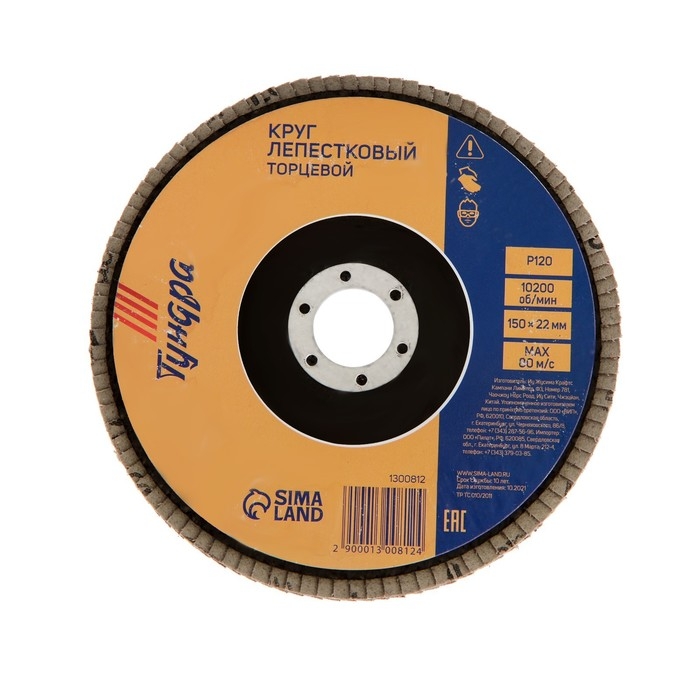 Круг лепестковый торцевой ТУНДРА, 150 х 22 мм, Р120 Круг лепестковый торцевой ТУНДРА, 150 х 22 мм, Р120