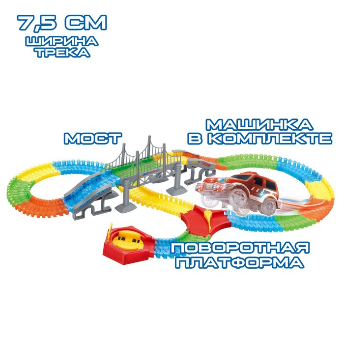 Автотрек &laquo;Магический Трек&raquo;, гибкий, светится в темноте, 198 деталей, поворот