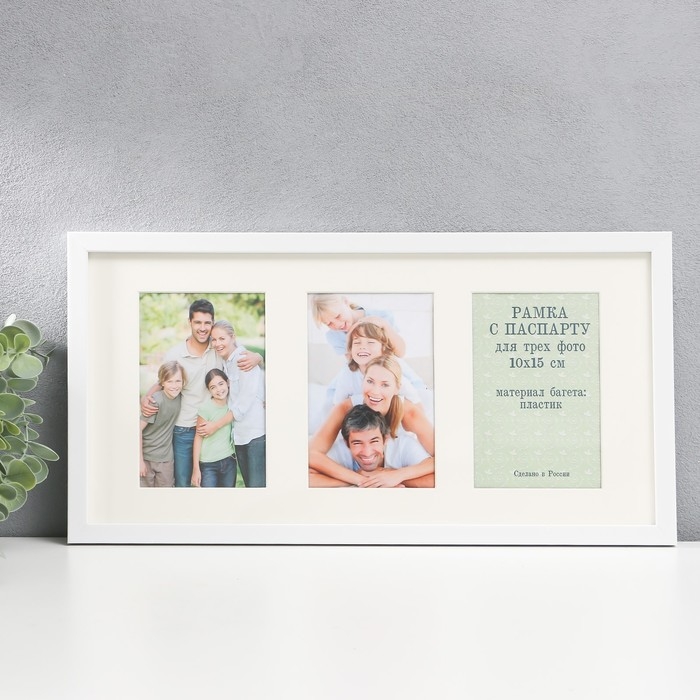 Мультирамка на 3 фото 10х15 см, белый Мультирамка на 3 фото 10х15 см, белый
