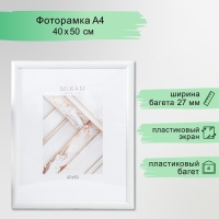 Фоторамка пластик "МИРАМ" 40х50 см 647261-16, белый (пластиковый экран) Фоторамка пластик "МИРАМ" 40х50 см 647261-16, белый (пластиковый экран)