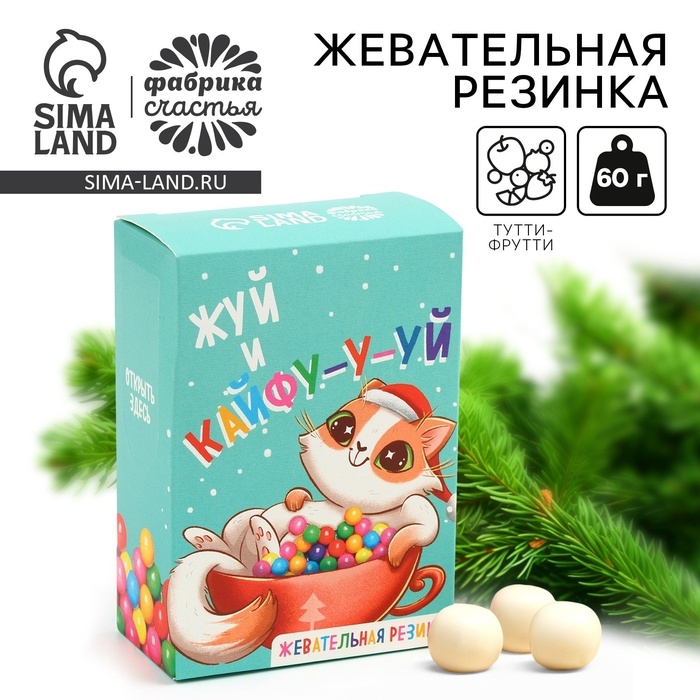 Новый год! Жевательная резинка в коробке пачке &laquo;Жуй и кайфуй&raquo;, 60 г