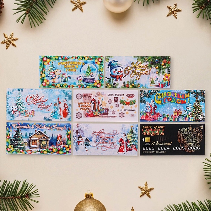 Набор конвертов Набор конвертов "Счастливого Нового Года!" 16 х 8 см, 8 штук