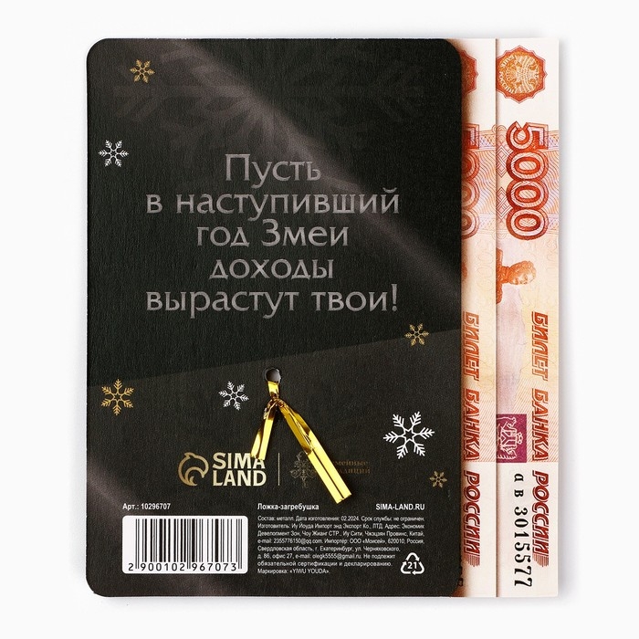 Ложка загребушка, кошельковый талисман новогодний «Новый год: Привлекаю удачу», 7 х 7 см Ложка загребушка, кошельковый талисман новогодний «Новый год: Привлекаю удачу», 7 х 7 см