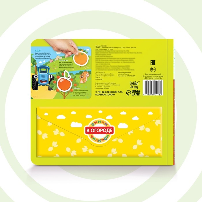 Картонная книга с липучками &laquo;Весёлые липучки. В огороде&raquo;, 12 стр., Синий трактор