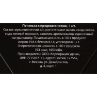 Новый год. Печенье с предсказанием "Для тех, кто плохо себя вел", 1 шт