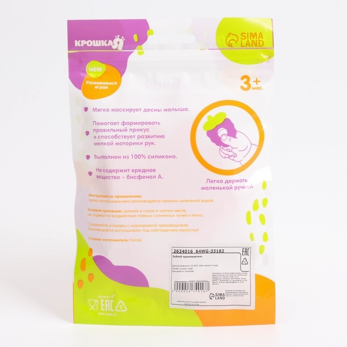 Прорезыватель охлаждающий с водой &laquo;Ладошка&raquo;, цвет красный, Крошка Я