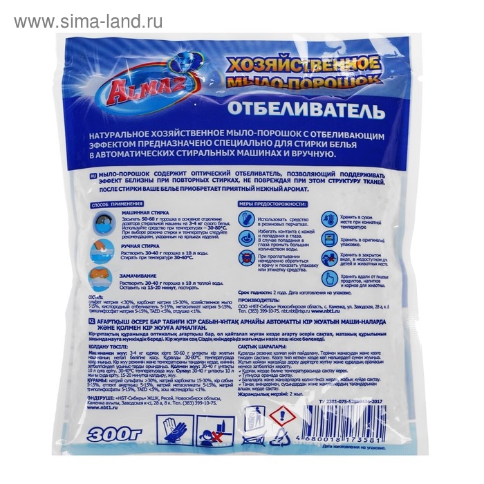 Отбеливатель Отбеливатель "Алмаз", хозяйственное мыло-порошок, для тканей, 300 г