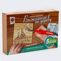 Набор для выжигания по дереву «Морской оплот» Набор для выжигания по дереву «Морской оплот»
