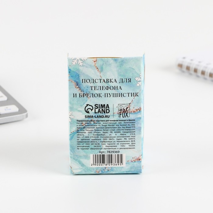 Подарочный набор новогодний брелок-пушистик и кольцо-подставка для телефона &laquo;С Новым годом!&raquo;