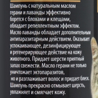 Шампунь "Пижон Premium" антипаразитарный для кошек и котят двойная защита, 250 мл Шампунь "Пижон Premium" антипаразитарный для кошек и котят двойная защита, 250 мл