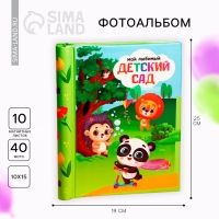 Фотоальбом на выпускной &laquo;Мой любимый детский сад&raquo; 10 магнитных листов